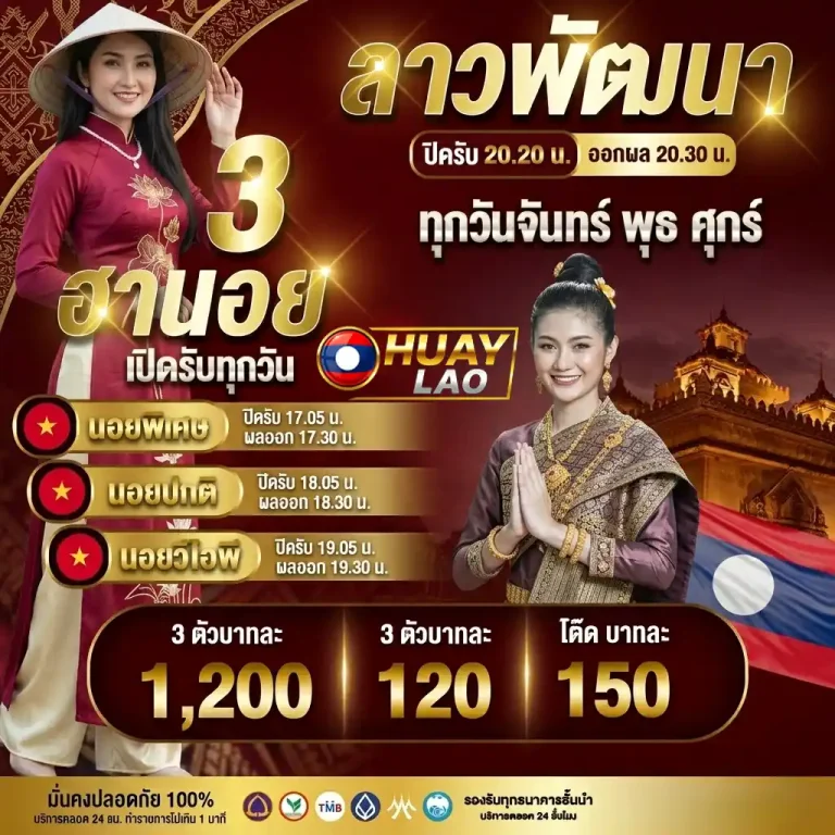 ตรวจหวยลาวพิเศษ